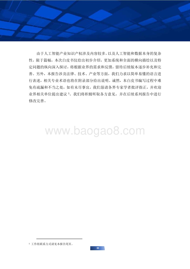 2018中国人工智能产业知识产权和数据相关权利白皮书.pdf_第5页