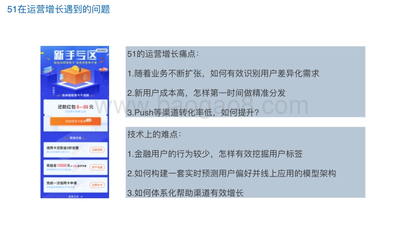 51信用卡个性化推荐体系.pdf_第3页