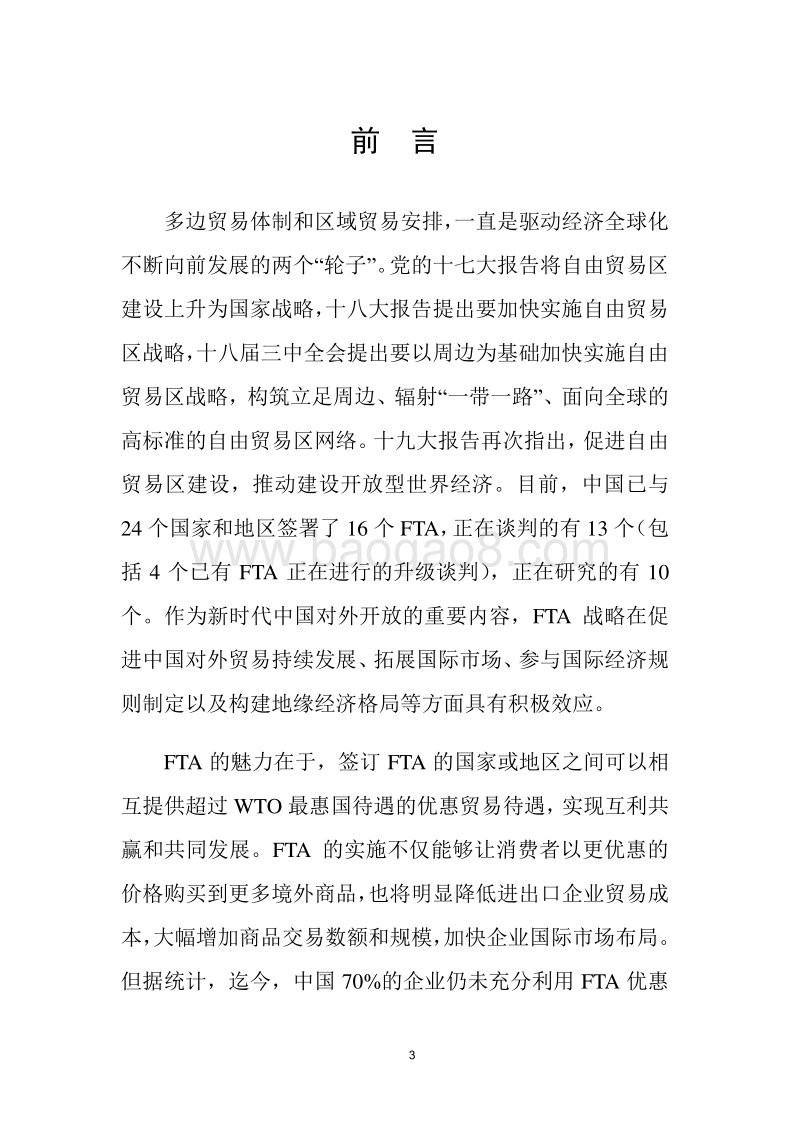 中小企业利用FTA指南.pdf_第3页