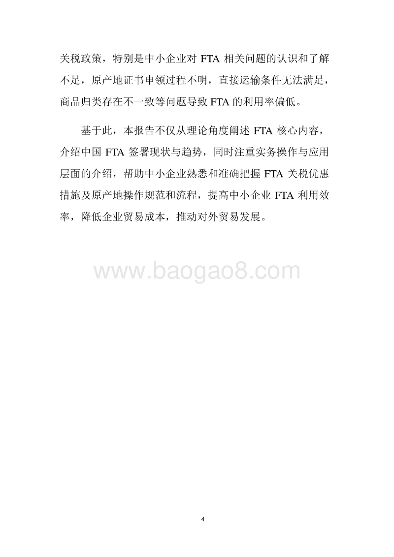 中小企业利用FTA指南.pdf_第4页