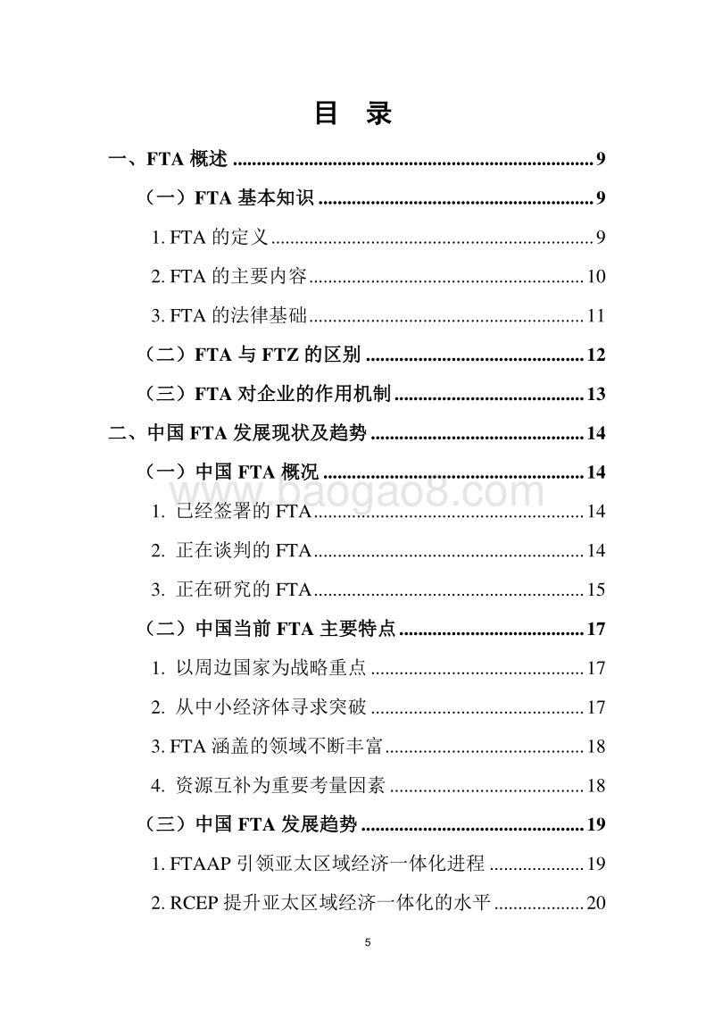 中小企业利用FTA指南.pdf_第5页