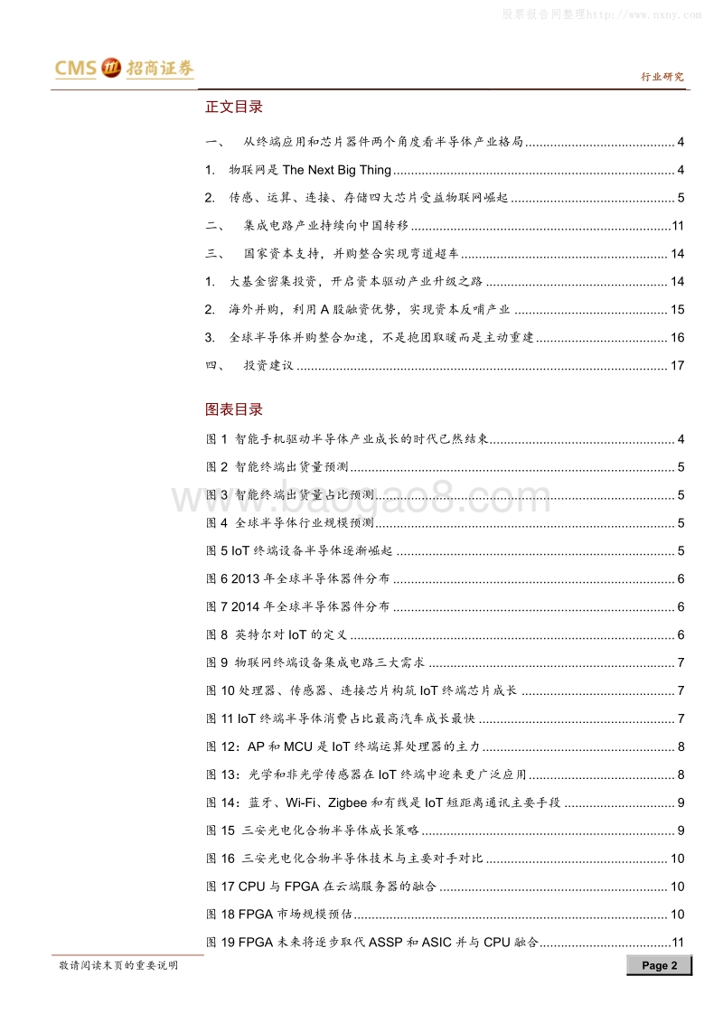 半导体行业深度专题之四：物联网风云渐起，全球半导体整合加速.pdf_第2页