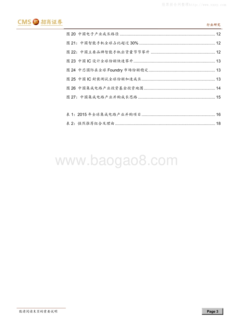半导体行业深度专题之四：物联网风云渐起，全球半导体整合加速.pdf_第3页