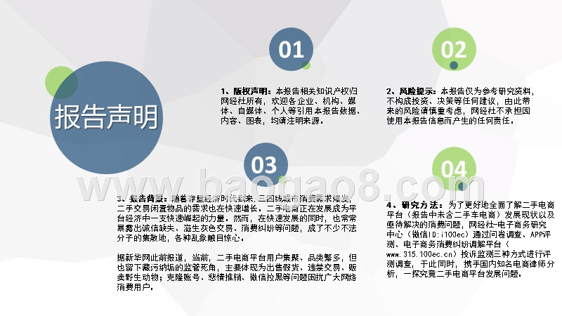 2018年度中国二手电商发展报告.pptx_第2页