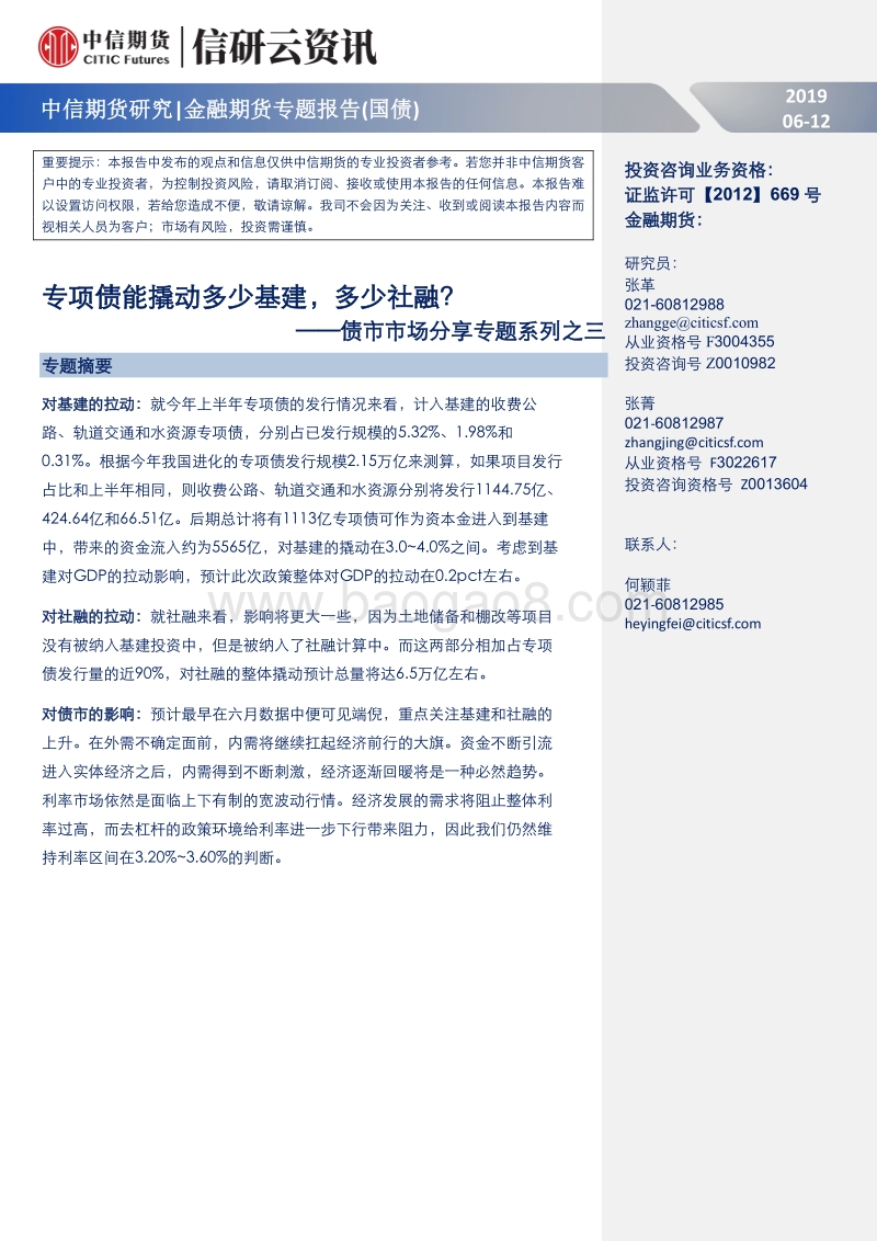 债市市场分享专题系列之三：专项债能撬动多少基建，多少社融？.pdf_第1页