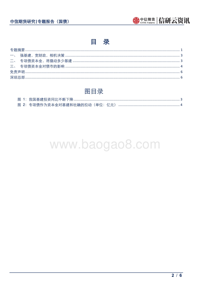 债市市场分享专题系列之三：专项债能撬动多少基建，多少社融？.pdf_第2页