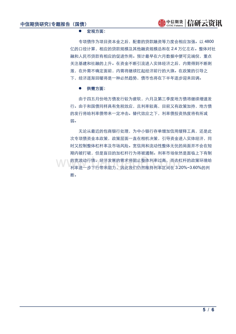 债市市场分享专题系列之三：专项债能撬动多少基建，多少社融？.pdf_第5页