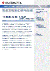 债市市场分享专题系列之三：专项债能撬动多少基建，多少社融？.pdf