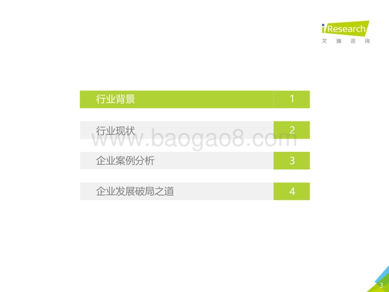 2019年中国商业航天通信应用发展研究报告.pdf_第3页