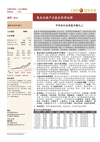 半导体行业深度专题之三：集成电路产业基金投资地图.pdf