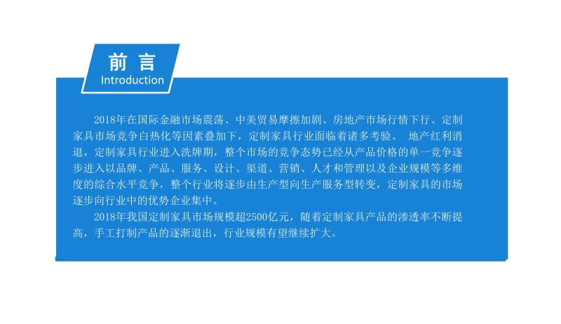 2019中国定制家具行业市场前景研究报告.pdf_第2页