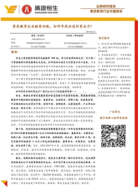 素质教育行业专题报告：素质教育企业融资攻略，如何寻找合适的资本方？.pdf