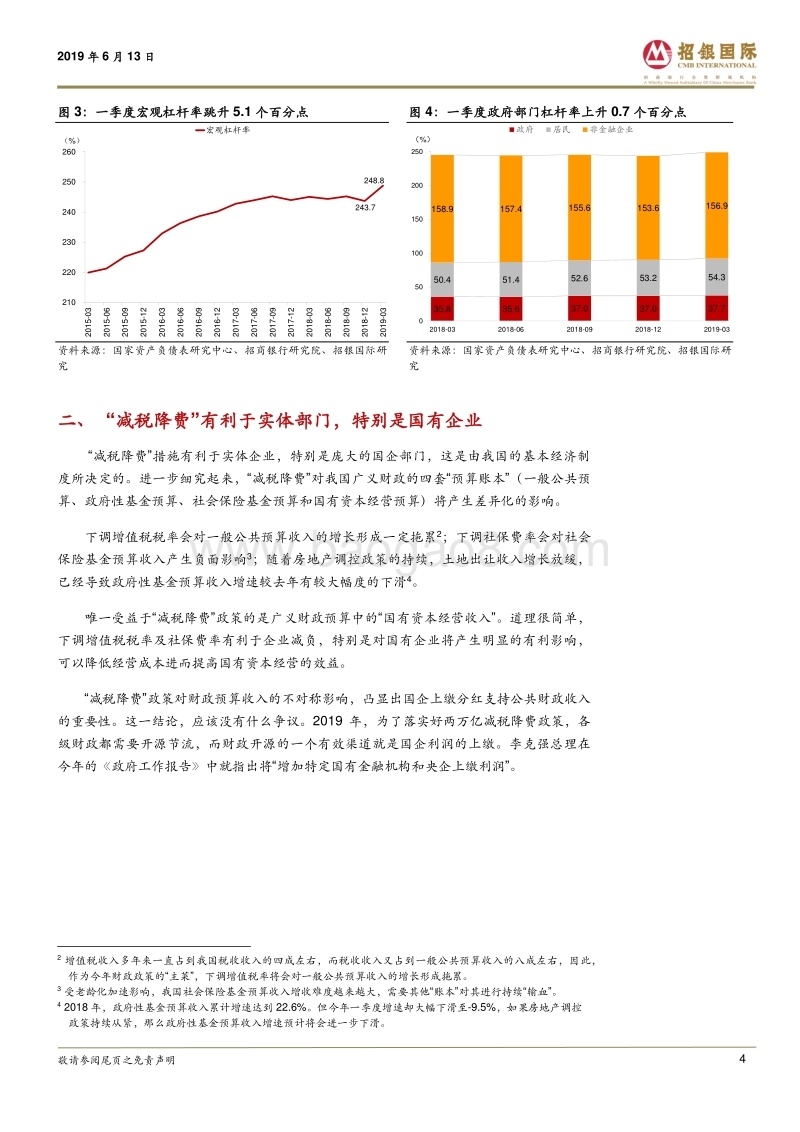 国企分红专题之一：公共财政的视角.pdf_第4页