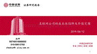 互联网公司的成长性陷阱及价值突围.pdf