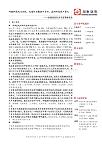 机械设备行业中期策略报告：传统机械关注油服、先进制造聚焦半导体，基础件看国产替代.pdf