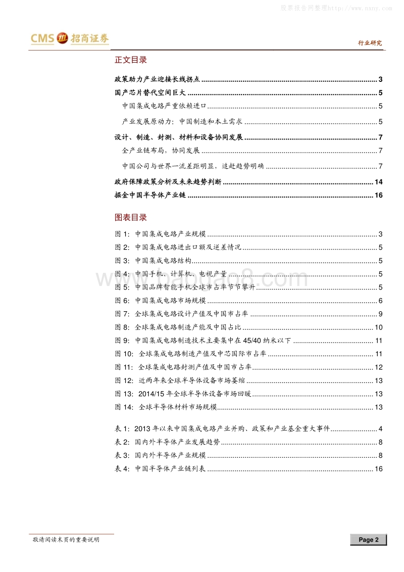 半导体行业专题报告之一：国家战略：助力半导体产业迎接长线拐点.pdf_第2页
