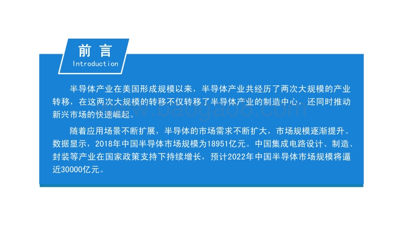 2019年半导体行业市场前景研究报告.pdf_第2页
