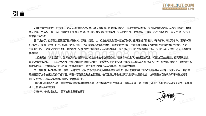 2019中国MCN行业发展白皮书-发布完整版(2).pdf_第2页