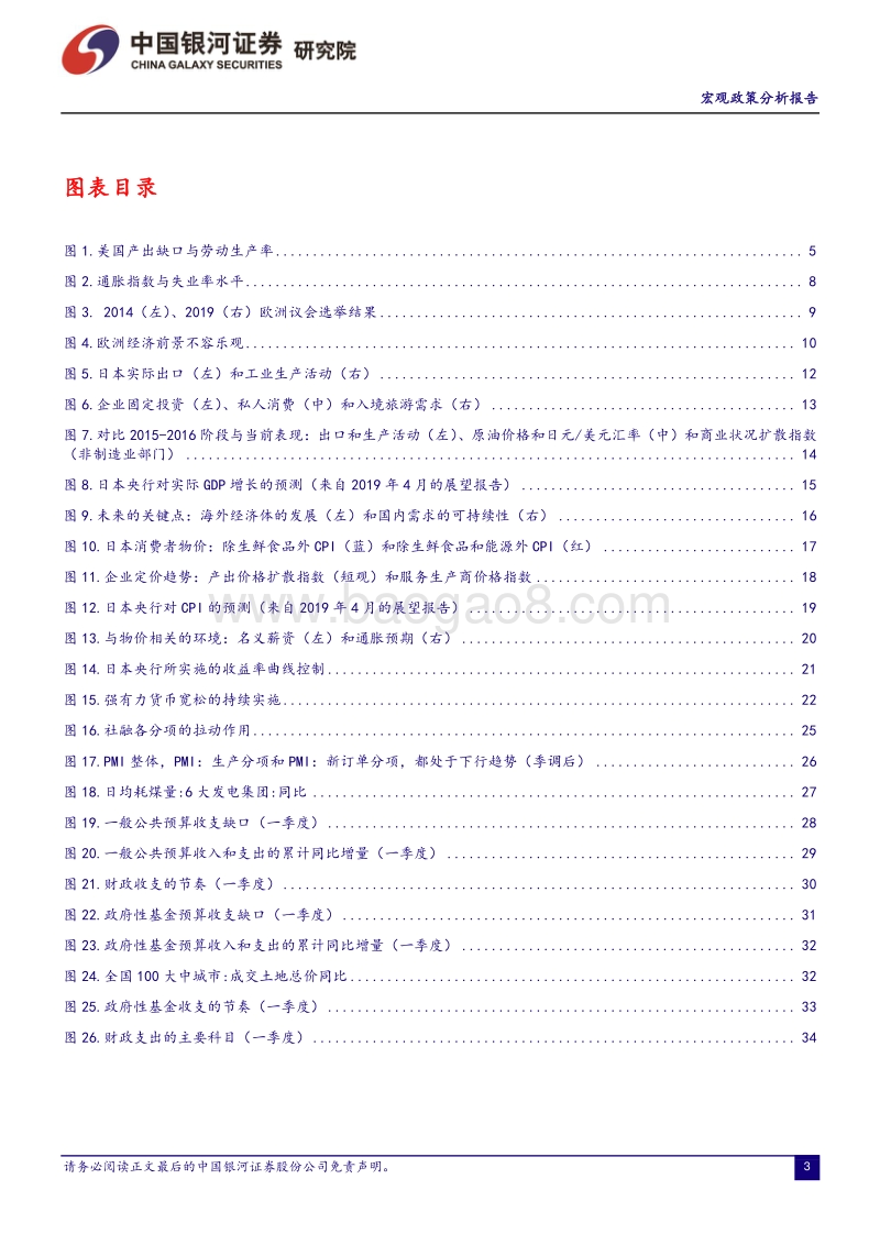 宏观政策分析报告：坚守底线思维，维护经济金融稳定.pdf_第3页