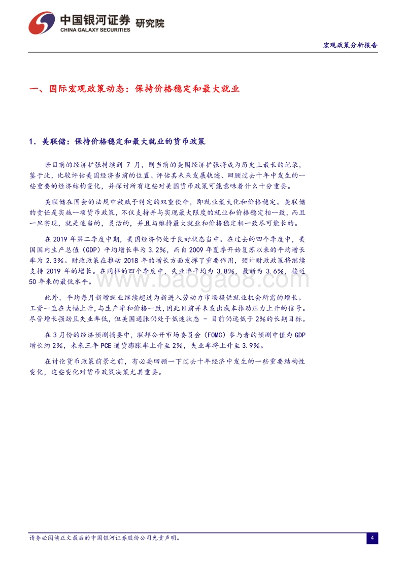 宏观政策分析报告：坚守底线思维，维护经济金融稳定.pdf_第4页