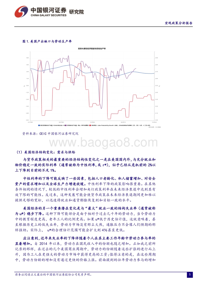 宏观政策分析报告：坚守底线思维，维护经济金融稳定.pdf_第5页