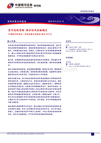 宏观政策分析报告：坚守底线思维，维护经济金融稳定.pdf