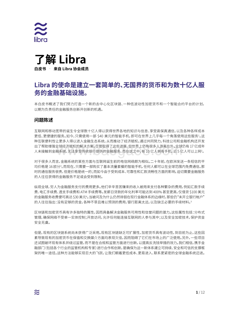 Facebook加密货币项目Libra白皮书.pdf_第1页