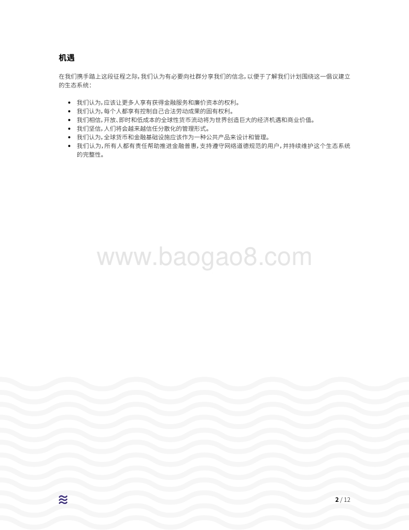 Facebook加密货币项目Libra白皮书.pdf_第2页