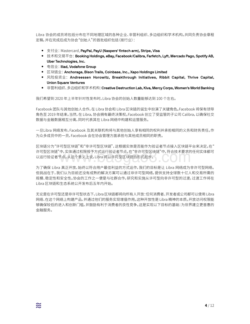 Facebook加密货币项目Libra白皮书.pdf_第4页
