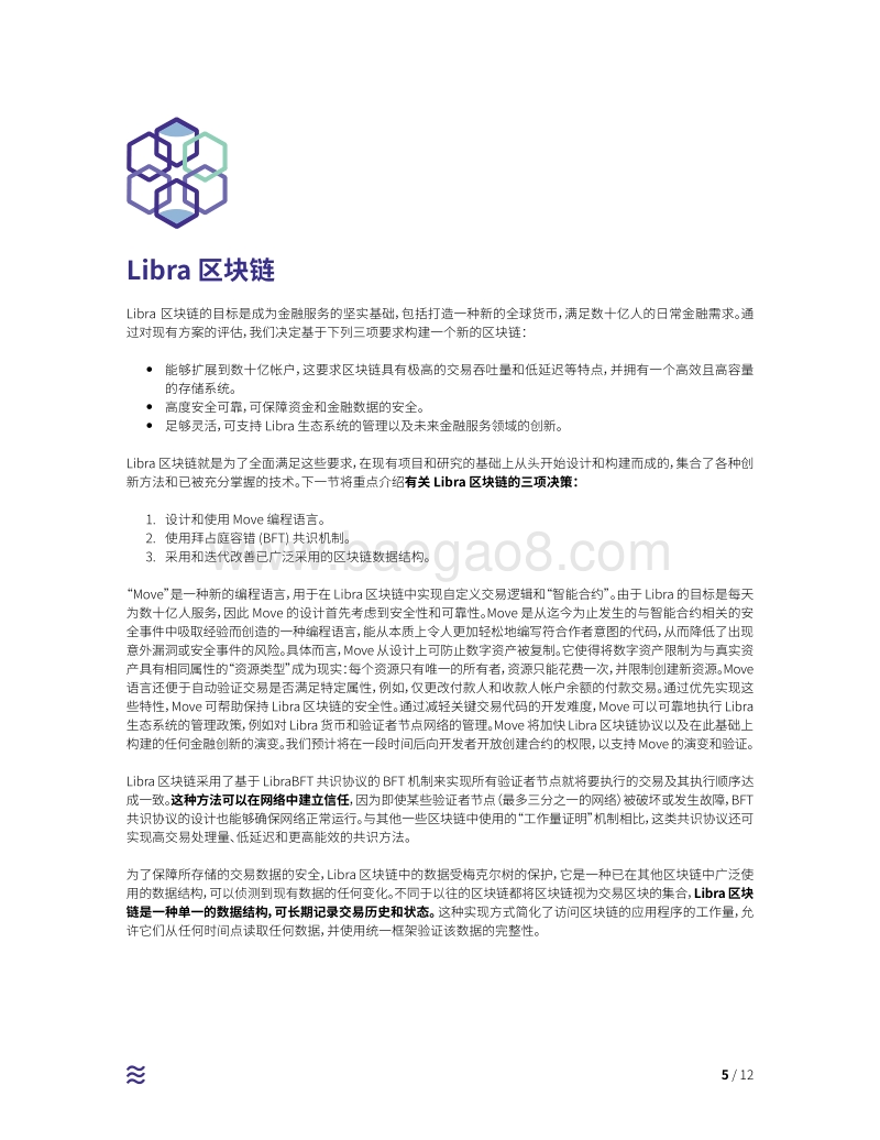Facebook加密货币项目Libra白皮书.pdf_第5页