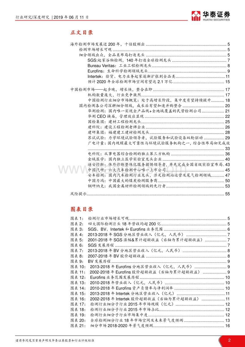 检测行业国际比较报告Ⅲ：百年商业服务，挖掘检测遗珠.pdf_第2页