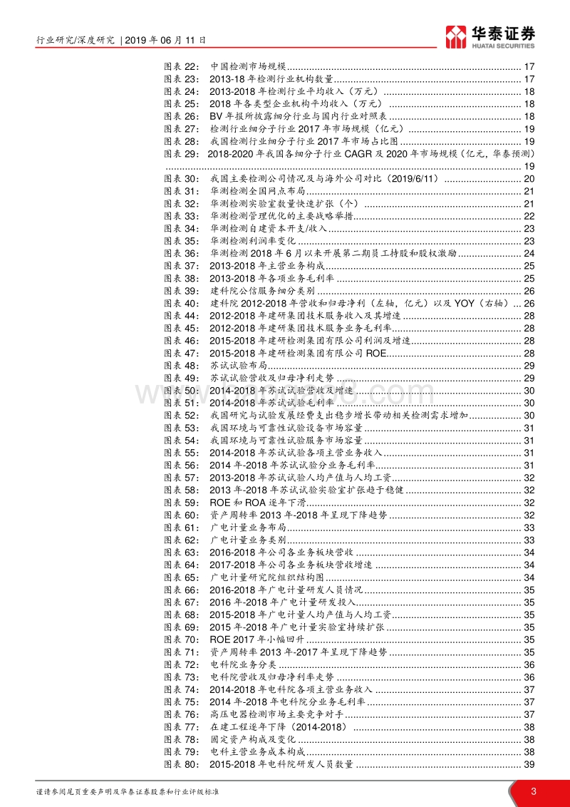 检测行业国际比较报告Ⅲ：百年商业服务，挖掘检测遗珠.pdf_第3页