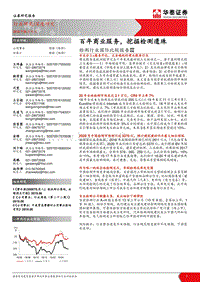 检测行业国际比较报告Ⅲ：百年商业服务，挖掘检测遗珠.pdf