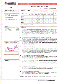 家电行业2019年中期投资策略：需求上行周期有待于H2确认.pdf