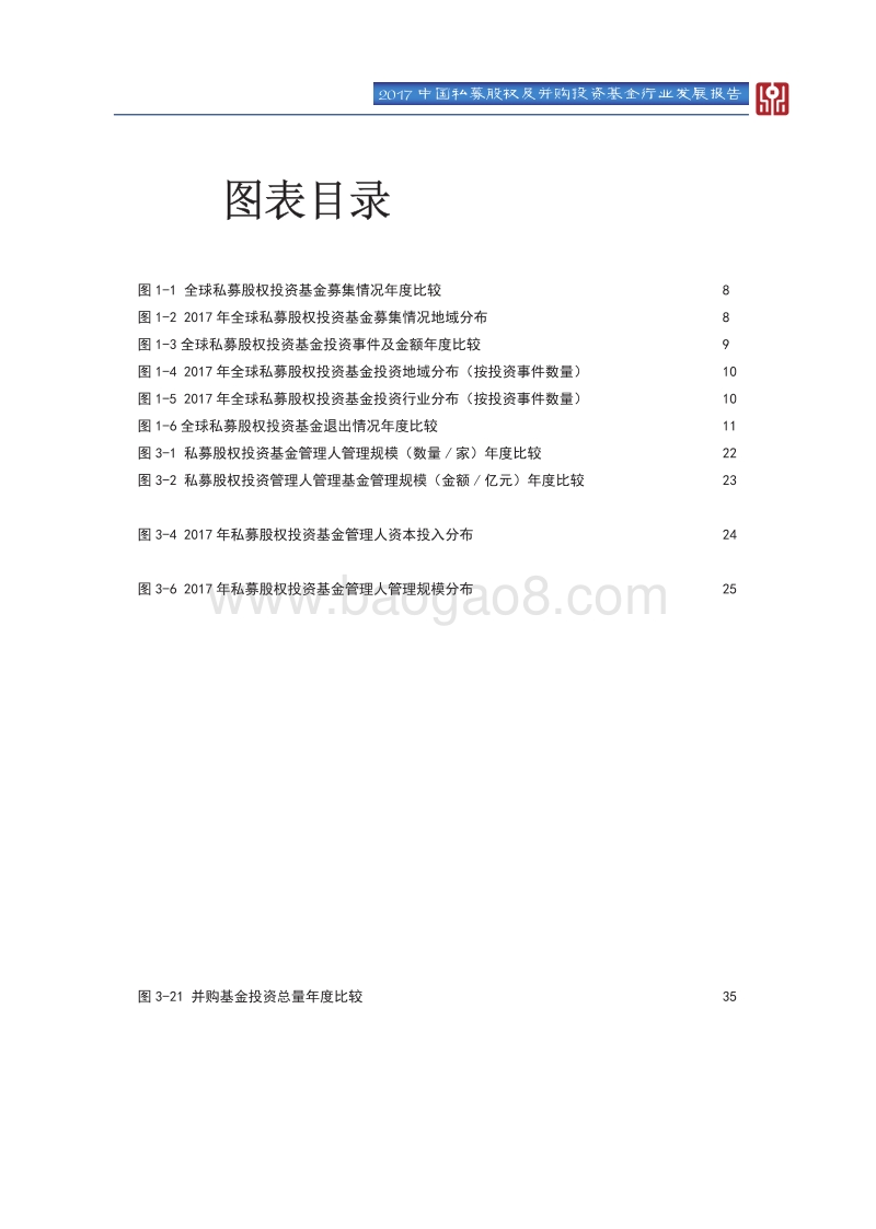 2017中国私募股权及并购投资基金行业发展报告.pdf_第5页