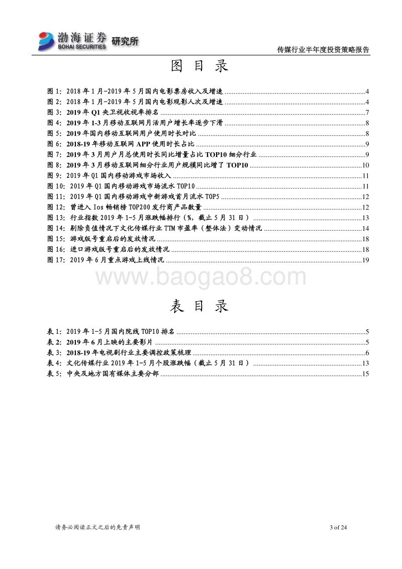 传媒行业半年度投资策略报告：关注新机遇，精选细分赛道龙头.pdf_第3页