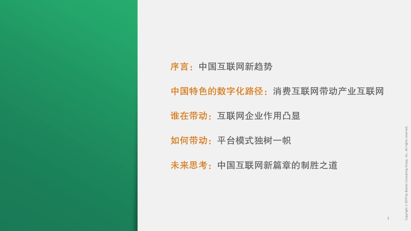 BCG-中国互联网经济白皮书2.0.pdf_第2页