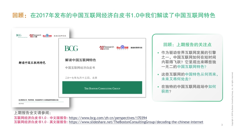 BCG-中国互联网经济白皮书2.0.pdf_第4页