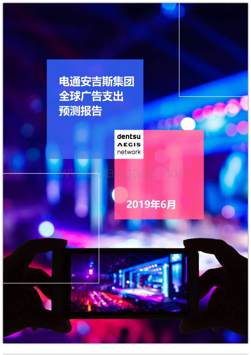 2019年6月全球广告支出预测报告.pdf_第1页