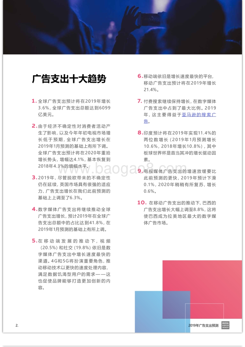 2019年6月全球广告支出预测报告.pdf_第2页