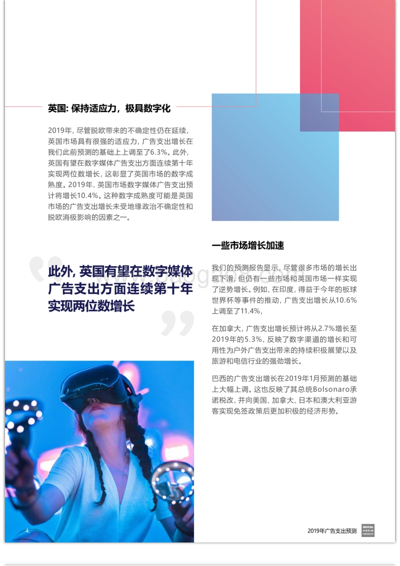 2019年6月全球广告支出预测报告.pdf_第4页