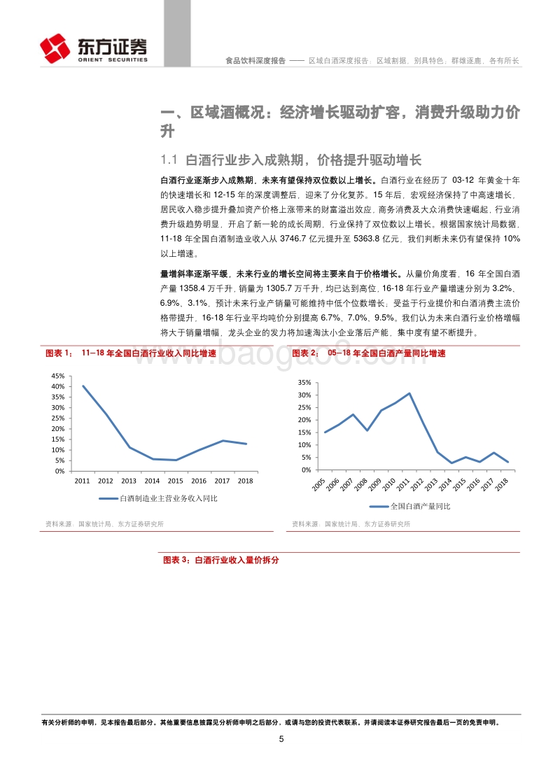 区域白酒深度报告：区域割据，别具特色；群雄逐鹿，各有所长.pdf_第5页