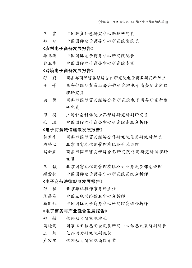 中国电子商务报告2018.pdf_第4页