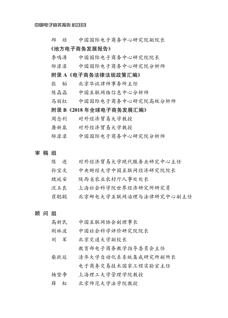 中国电子商务报告2018.pdf_第5页