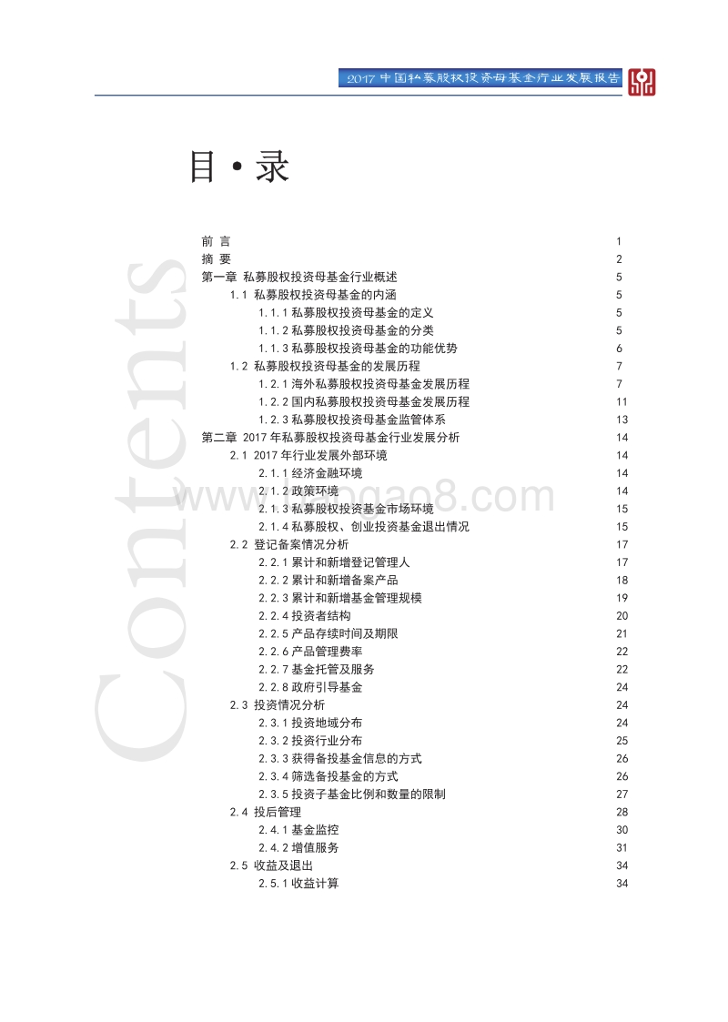 2017中国私募股权投资母基金行业发展报告.pdf_第3页
