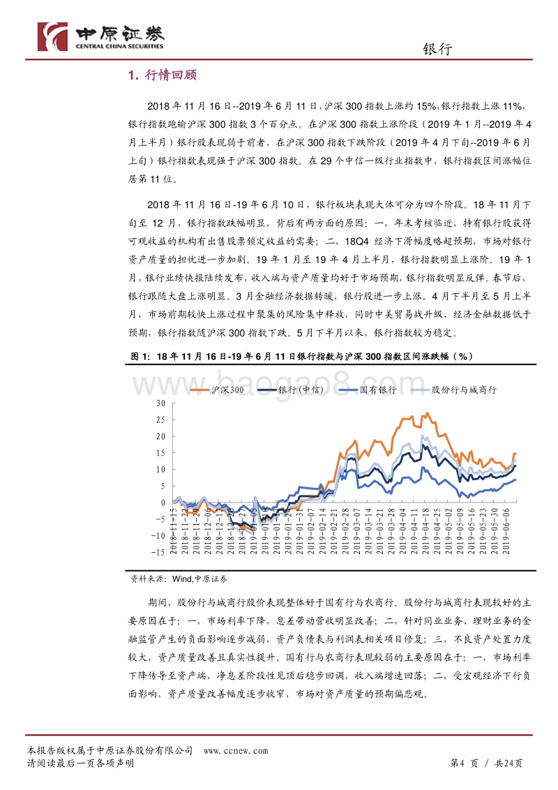 银行行业半年度策略：压力之下存韧性，底部之上有弹性.pdf_第4页