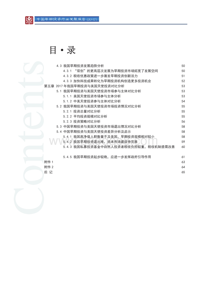 2017中国早期投资行业发展报告.pdf_第4页