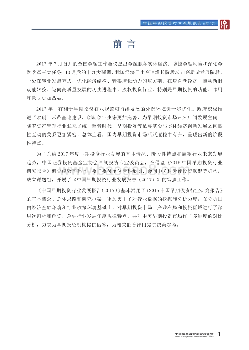 2017中国早期投资行业发展报告.pdf_第5页