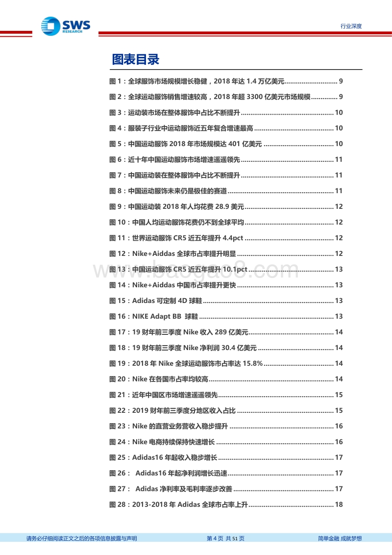 运动服饰行业深度报告之一：两强林立，国货雄起，运动时尚引领潮流.pdf_第4页
