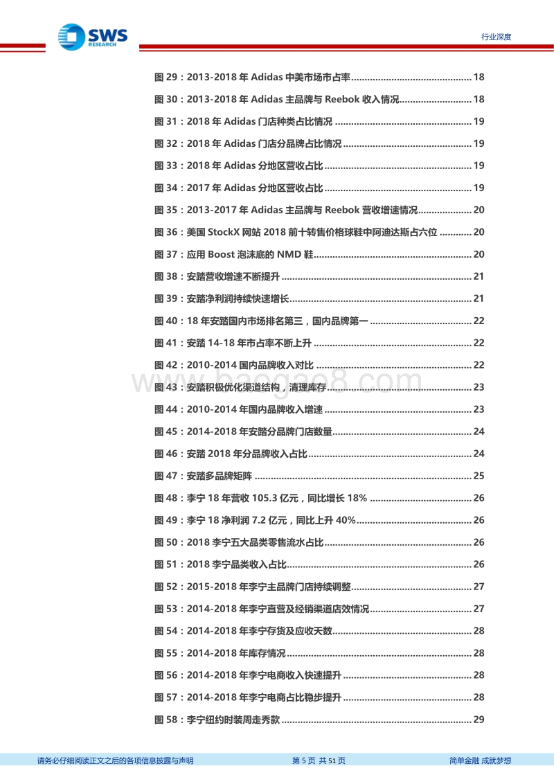运动服饰行业深度报告之一：两强林立，国货雄起，运动时尚引领潮流.pdf_第5页